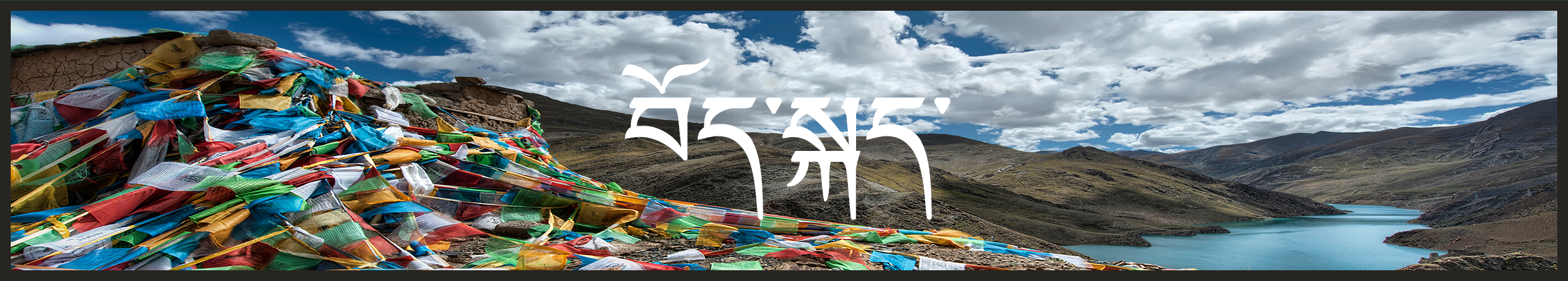 tibetan banner